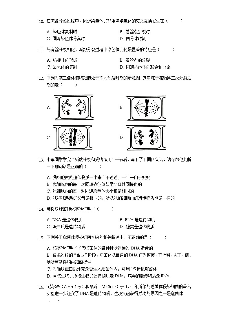 2020永安三中高二下学期期中考试生物试题含答案第2页