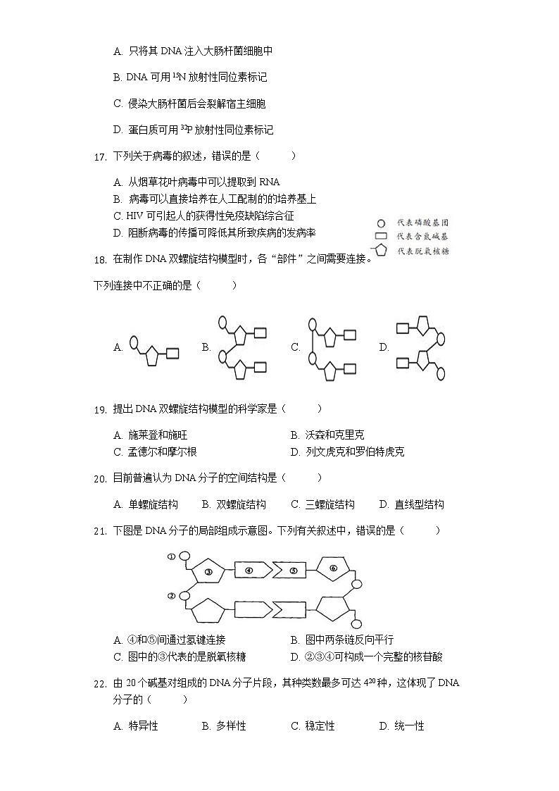 2020永安三中高二下学期期中考试生物试题含答案第3页