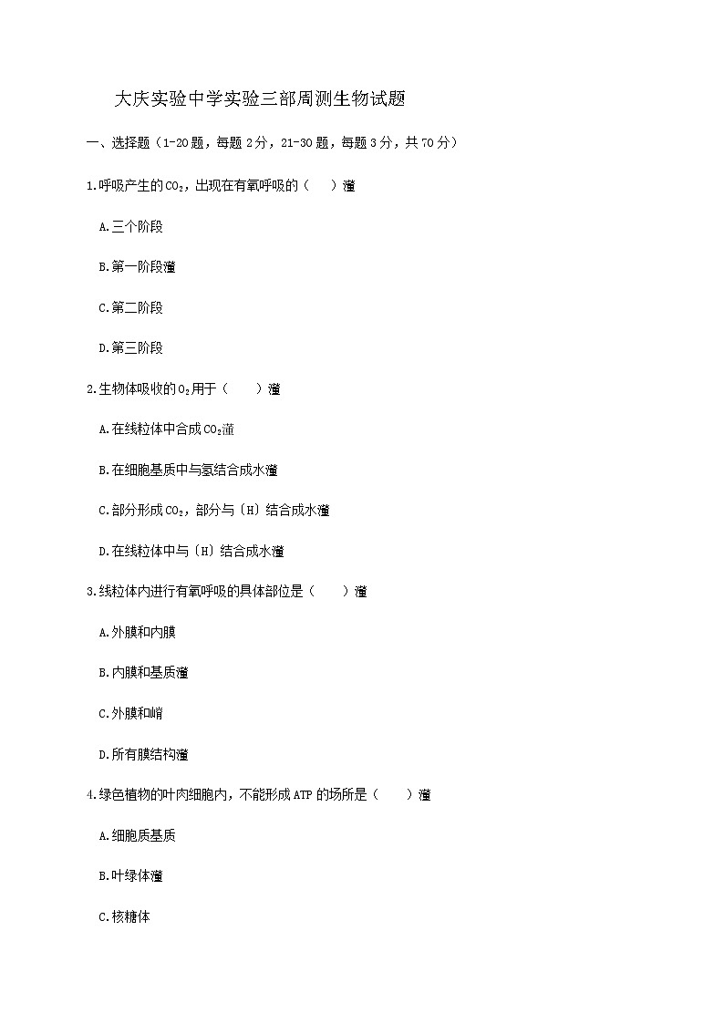 2020省大庆实验中学高二6月周测生物试题含答案01