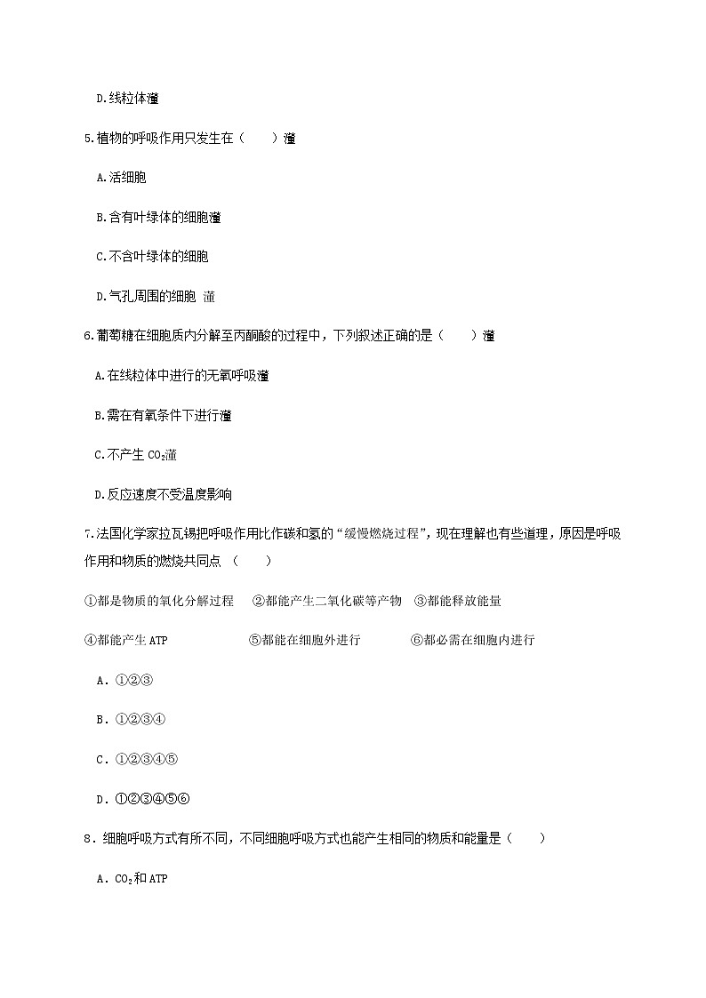 2020省大庆实验中学高二6月周测生物试题含答案02