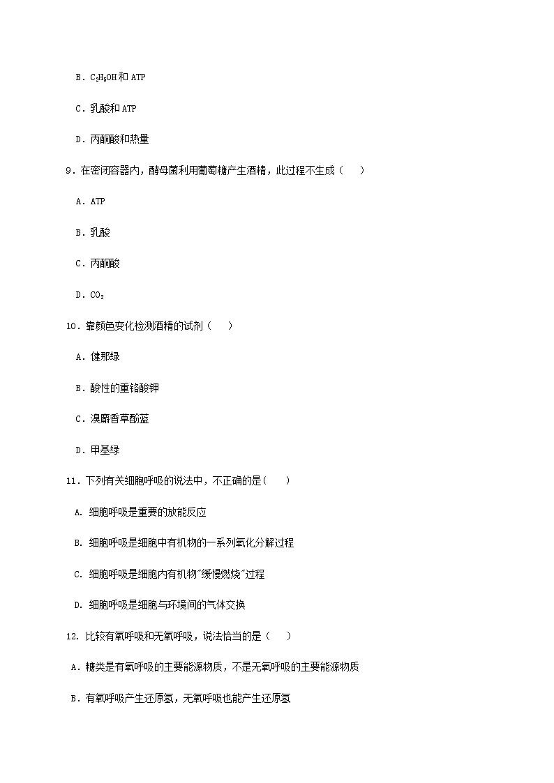 2020省大庆实验中学高二6月周测生物试题含答案03