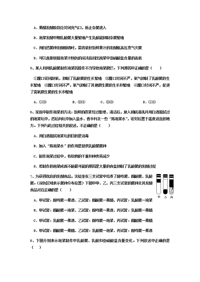 2020黄冈黄州区一中高二5月月考生物试题含答案02