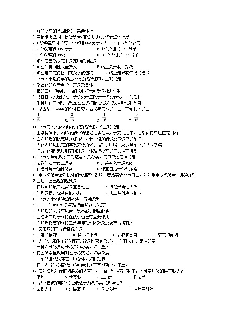 2020重庆市高二普通高中学业水平合格性模拟考试生物试题含答案第2页