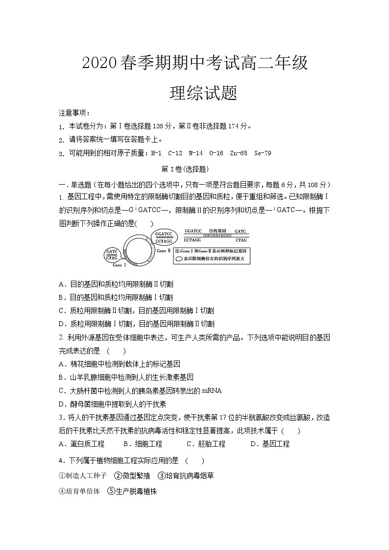 2020天等县高级中学高二下学期期中考试理科综合生物试题含答案01