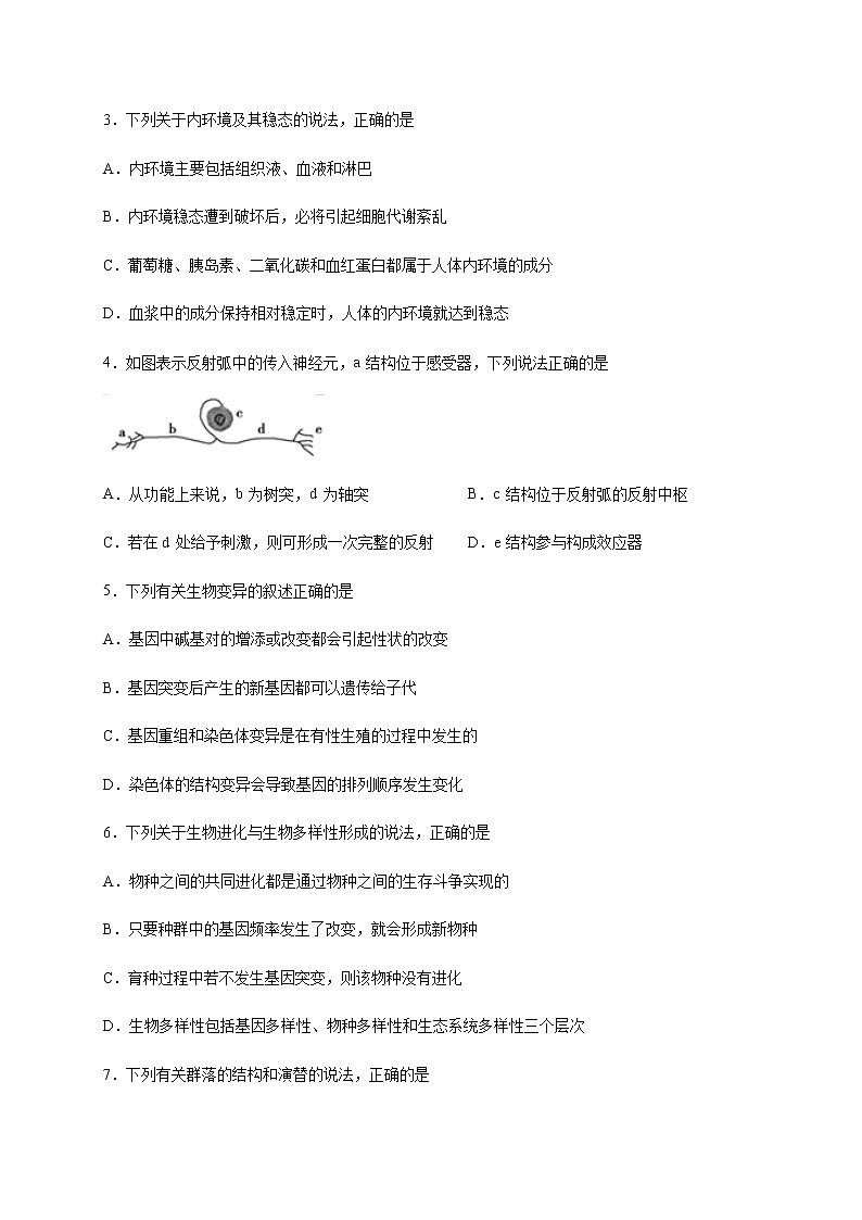 2020泸县四中高二下学期第四学月考试生物试题含答案第2页