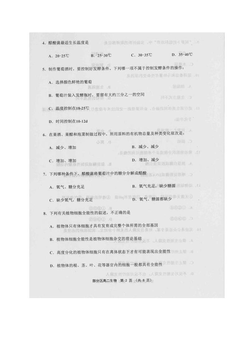 2020天津市部分区高二下学期期末考试生物试题（图片版）扫描版含答案第2页
