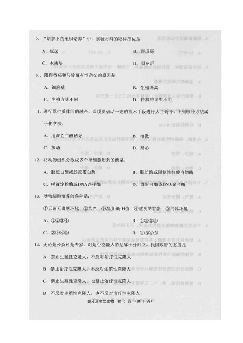 2020天津市部分区高二下学期期末考试生物试题（图片版）扫描版含答案第3页