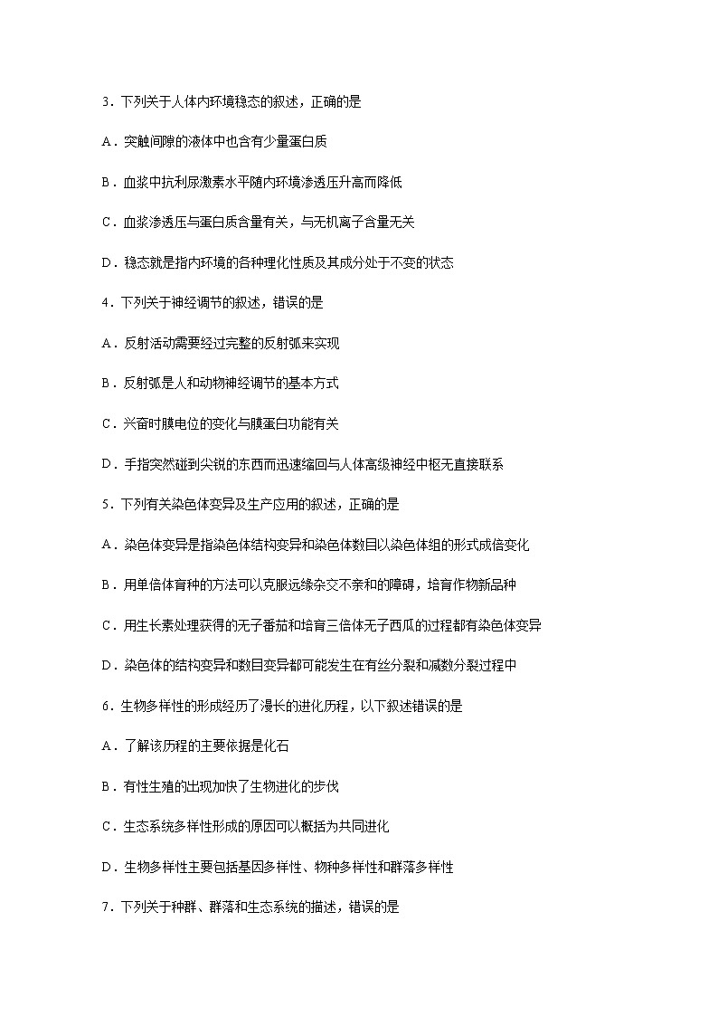 2020泸县一中高二下学期第四学月考试生物试题含答案第2页