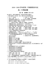 2020白城通榆县一中高二下学期第四次月考生物试题含答案