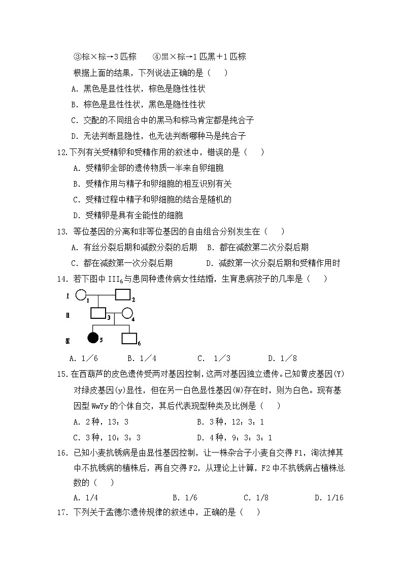 2020渭南韩城高二上学期期中考试生物试题含答案第3页