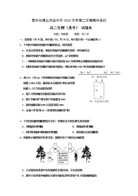 2020嘉兴五中高二下学期期中测试生物试题含答案