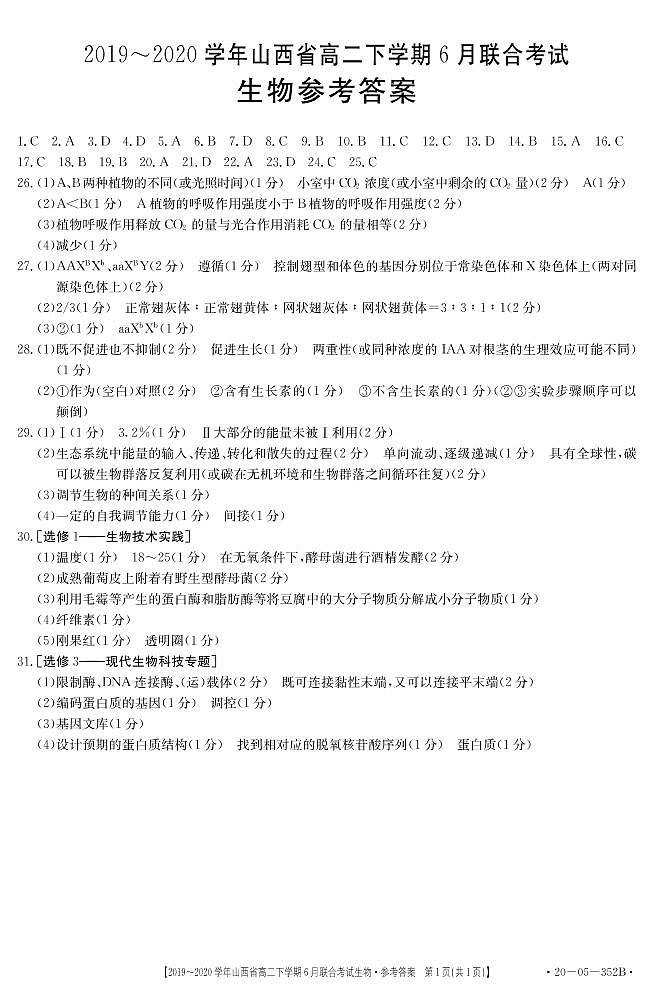 生物352B答案第1页