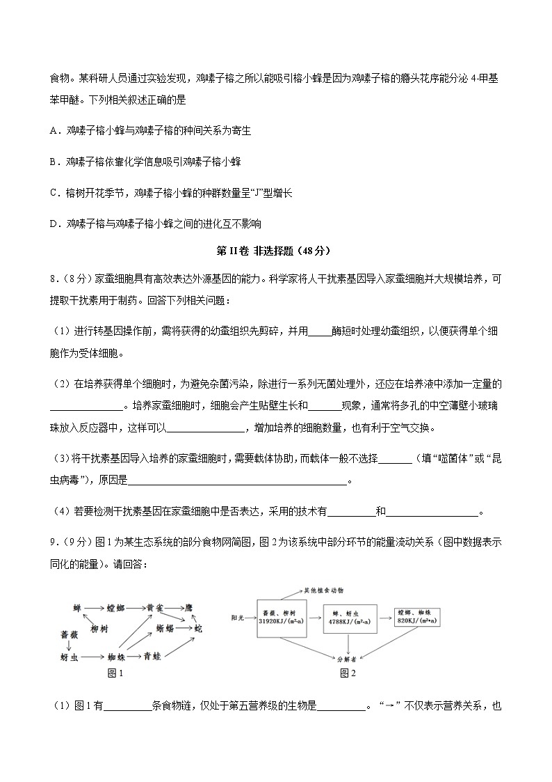 2020宜宾叙州区二中校高二下学期第四学月考试生物试题含答案第3页