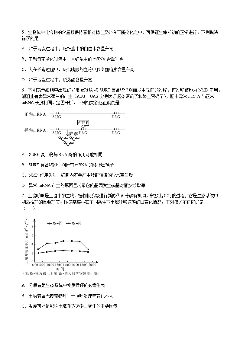 2020宜宾叙州区一中校高二下学期第四学月考试生物试题含答案02