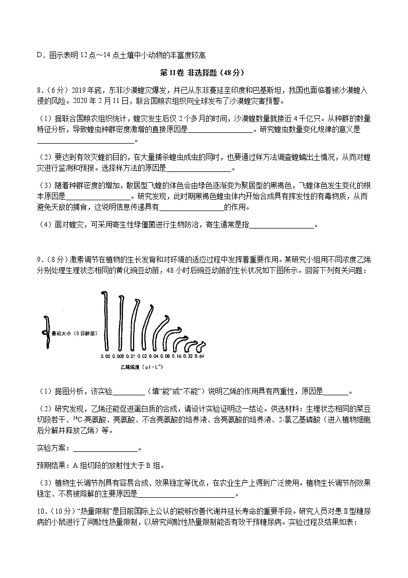 2020宜宾叙州区一中校高二下学期第四学月考试生物试题含答案03