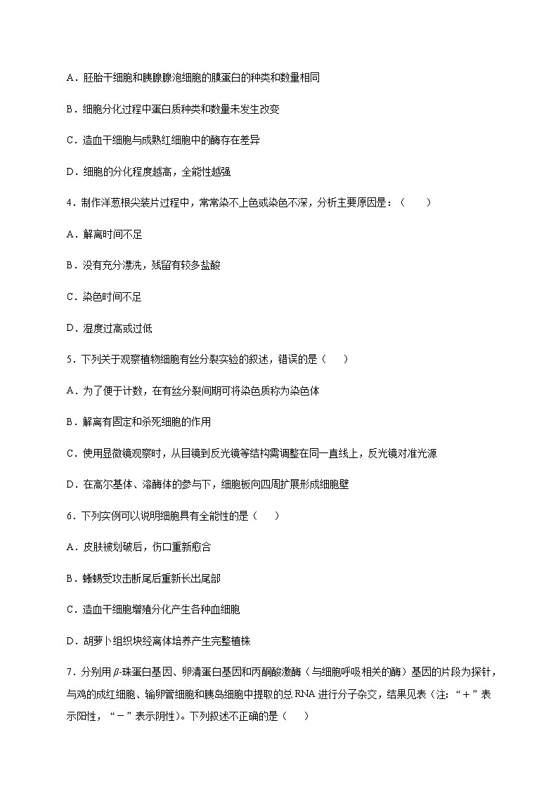 2020邯郸大名中学高二（清北班）下学期第四次半月考（6月6日）生物试题含答案第2页