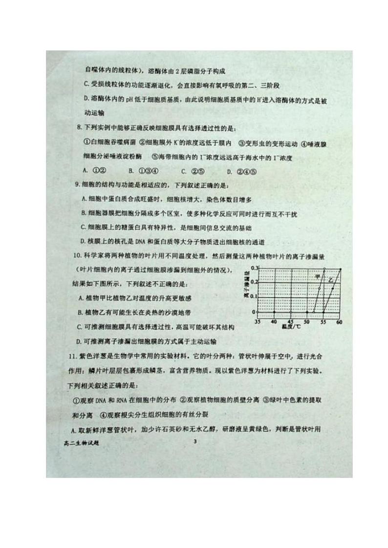 2020赤峰二中高二下学期第二次月考（6月）生物试题PDF版含答案第3页