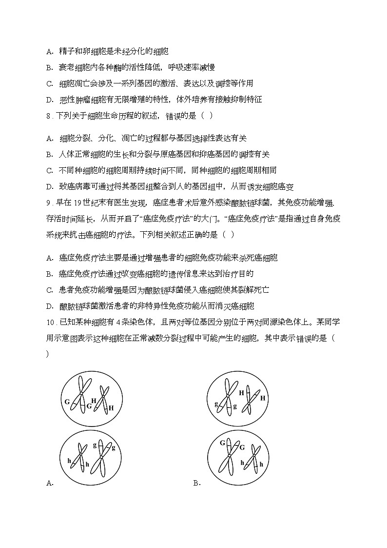 2020邯郸大名中学高二（清北班）下学期第五次半月考（6月9日）生物试题含答案03