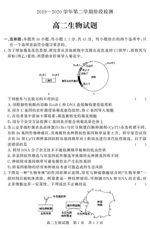 2020济宁兖州区高二5月阶段性测试生物试题（可编辑）PDF版含答案01
