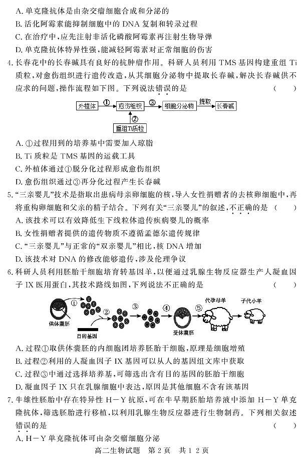 2020济宁兖州区高二5月阶段性测试生物试题（可编辑）PDF版含答案02