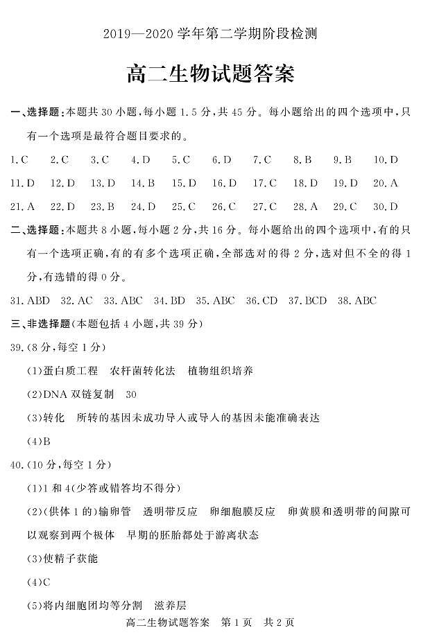 2020济宁兖州区高二5月阶段性测试生物试题（可编辑）PDF版含答案01
