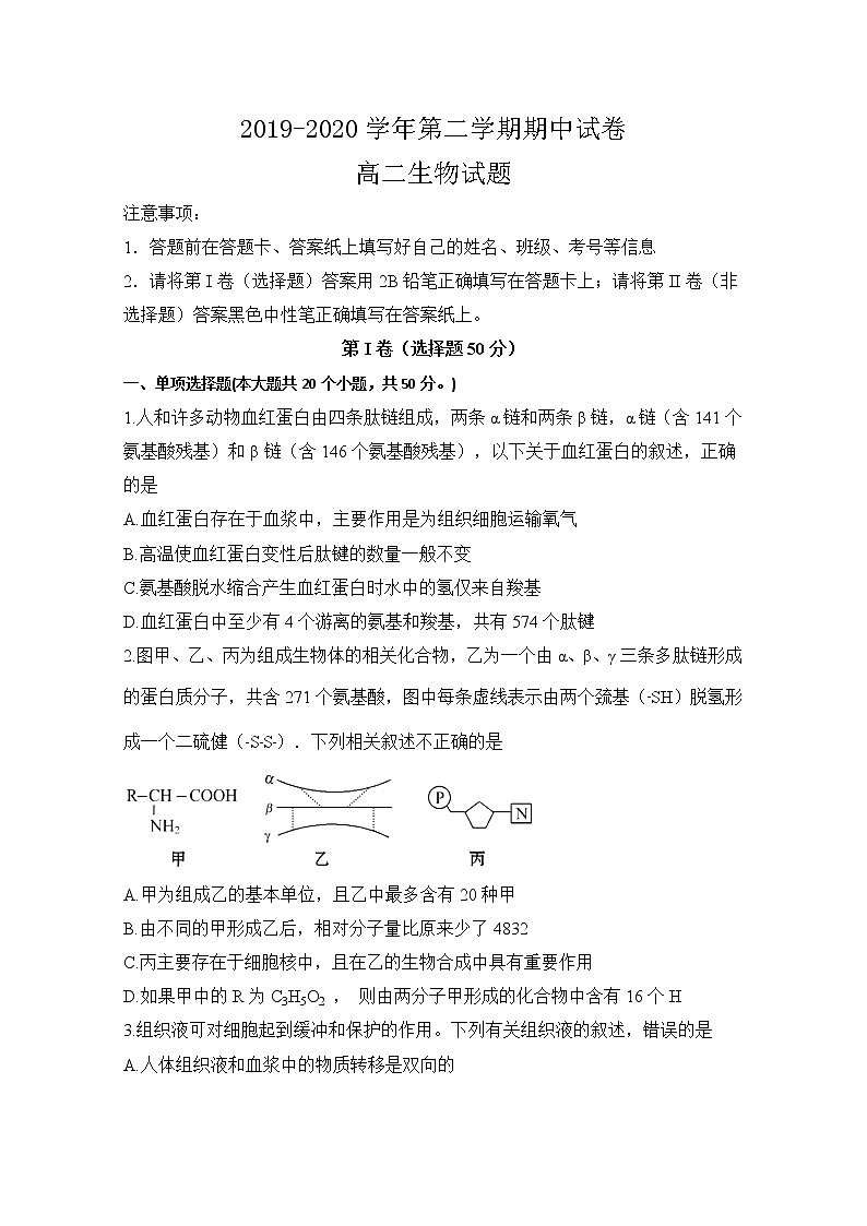 2020滁州定远县重点中学高二下学期期中考试生物试题含答案01