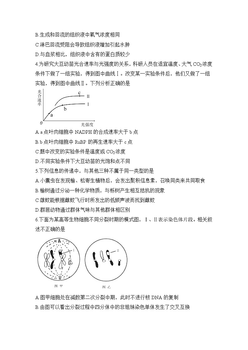 2020滁州定远县重点中学高二下学期期中考试生物试题含答案02