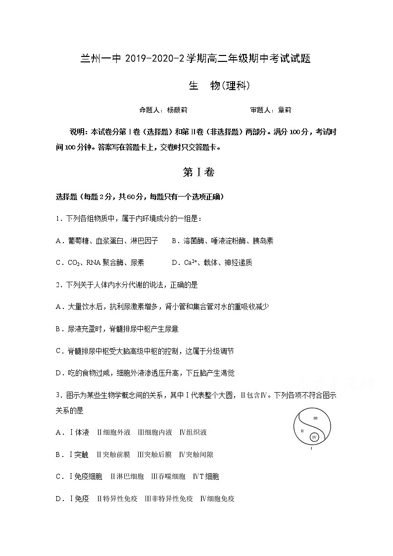 2020兰州一中高二下学期期中考试生物（理）试题含答案01