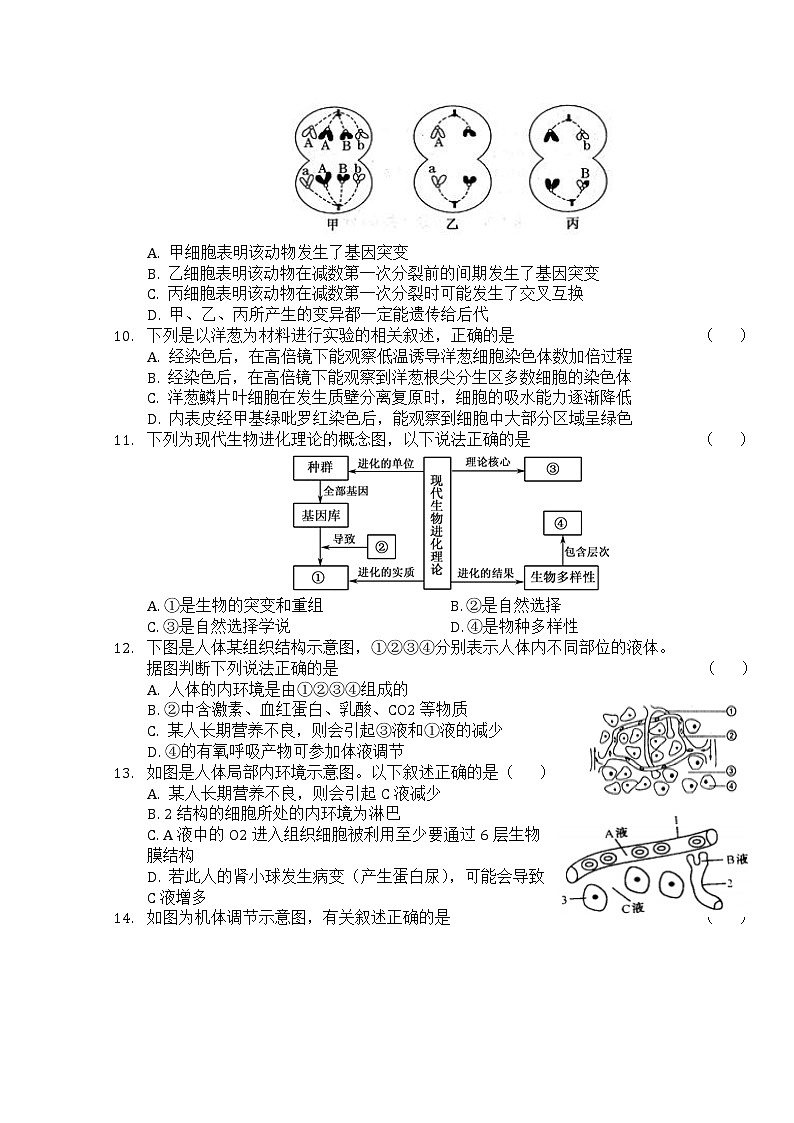 2020榆林绥德县绥德中学高二上学期期末考试生物试题含答案第3页