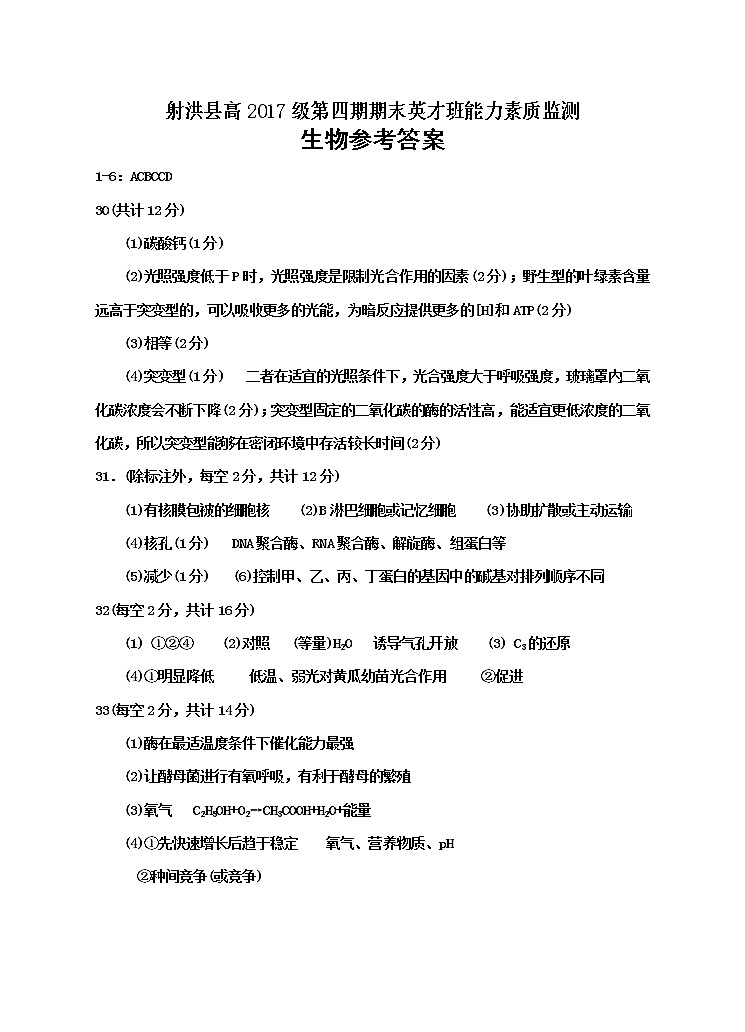 高二生物答案（2019.06定稿）第1页