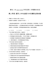 2020肥东县二中高二下学期期中考试生物试题（共建班）含答案