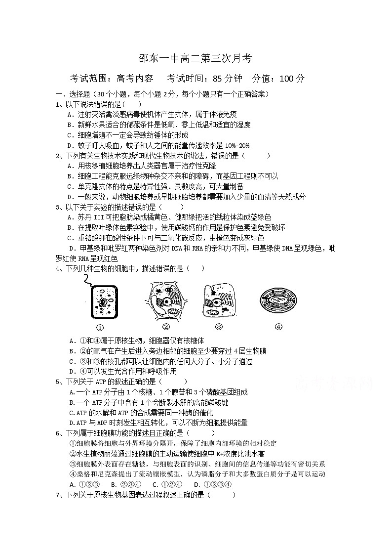2020邵东县一中高二下学期第三次月考生物试题含答案第1页