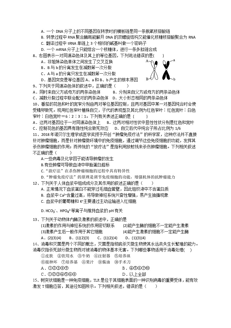 2020邵东县一中高二下学期第三次月考生物试题含答案第2页