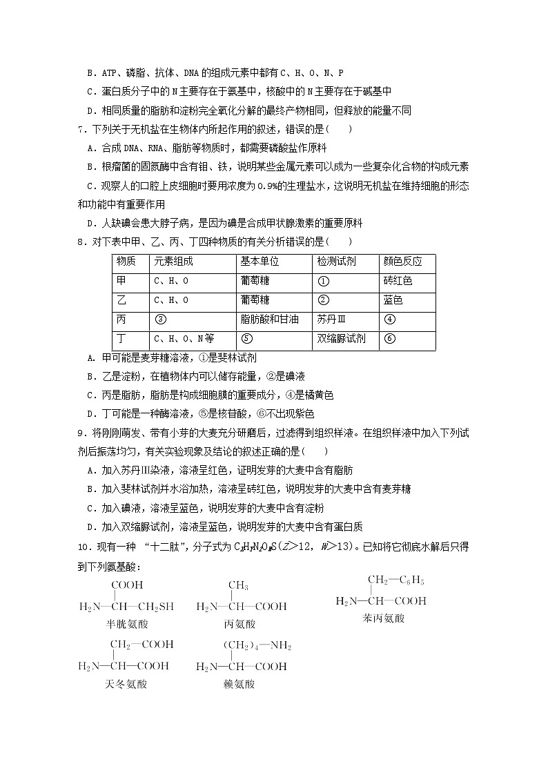2020邯郸永年区二中高二6月考试生物试题含答案02