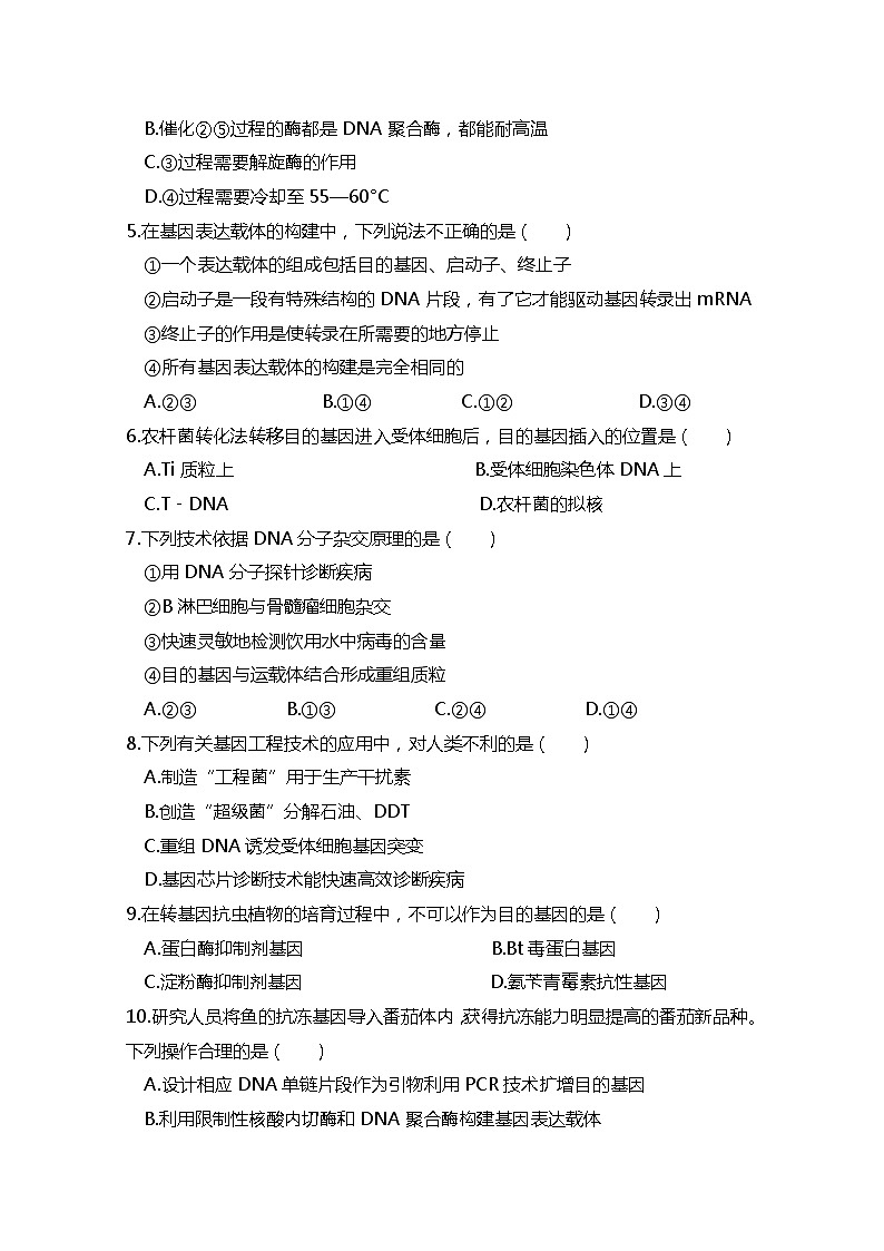 2020咸阳实验中学高二下学期第二次月考生物试题含答案02