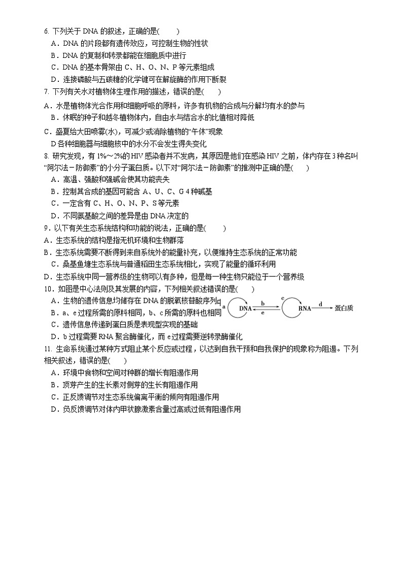 2020西安西北工业大学附中高二下学期五月考试生物试题含答案02