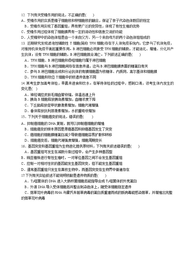 2020西安西北工业大学附中高二下学期五月考试生物试题含答案03