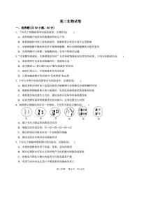 2020西安西北工业大学附中高二下学期五月考试生物试题PDF版含答案