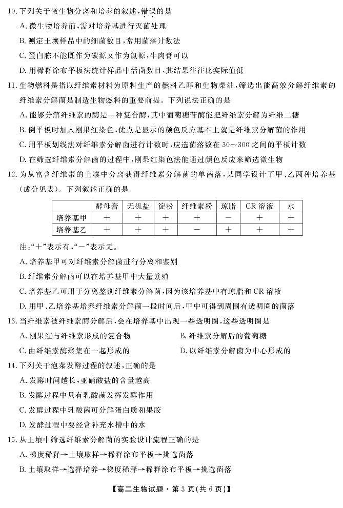 2020亳州涡阳县九中高二下学期第一次月考生物试题（可编辑）PDF版含答案03