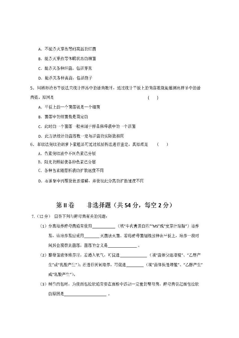2020眉山东坡区永寿高级中学高二下学期期中考试生物试题PDF版含答案02