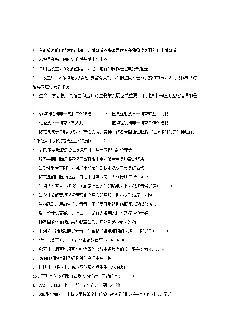 2020江苏省震泽中学高二下学期自主测试二生物试题含答案第2页