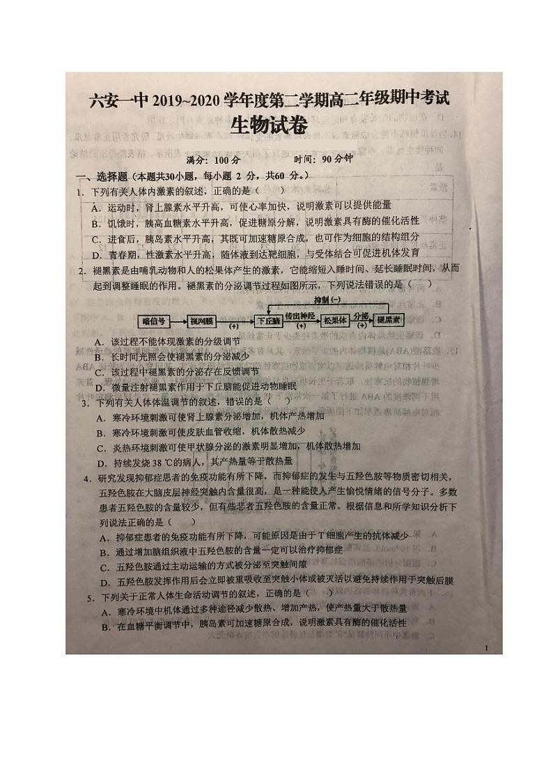 2020六安一中高二下学期期中考试生物试题PDF版含答案01