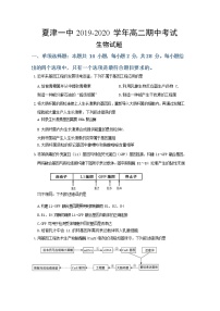 2020德州夏津一中高二下学期期中考试生物试题含答案