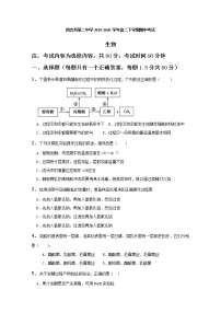 2020昌吉回族自治州昌吉州二中高二下学期期中考试生物试题含答案