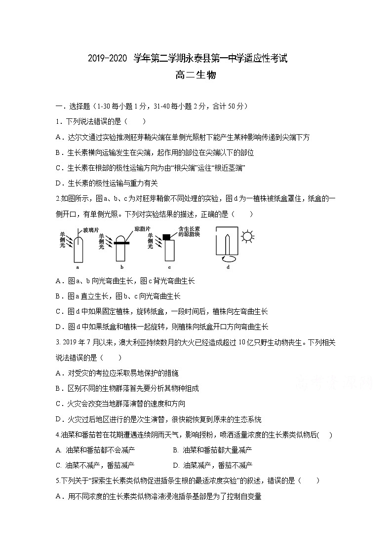 2020永泰县一中高二下学期期中考试生物含答案第1页