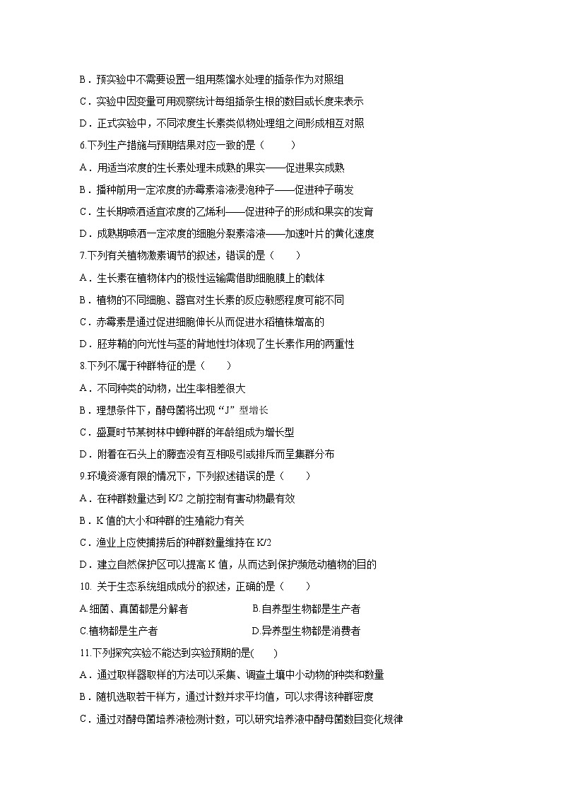 2020永泰县一中高二下学期期中考试生物含答案第2页