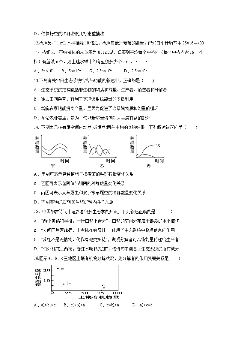 2020永泰县一中高二下学期期中考试生物含答案第3页
