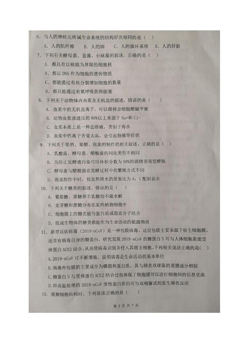 2020海南省海南中学高二下学期期中考试生物试题PDF版缺答案第2页