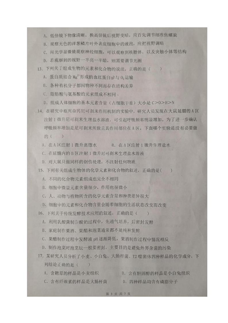 2020海南省海南中学高二下学期期中考试生物试题PDF版缺答案第3页