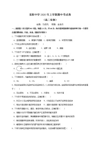 2020浙江省东阳中学高二下学期期中考试生物试题含答案